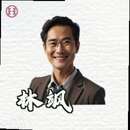 林飒